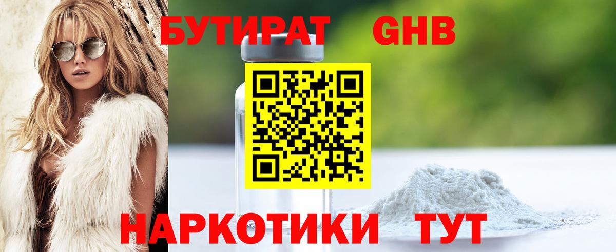 Бутират вода  Вход с VPN  Сергиев Посад 