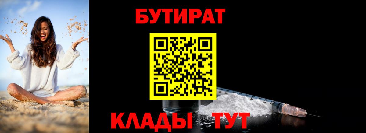 БУТИРАТ GHB Сергиев Посад