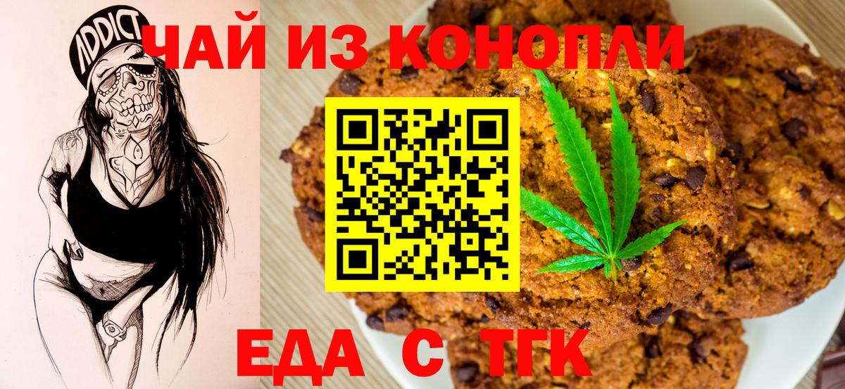 Еда ТГК конопля Сергиев Посад