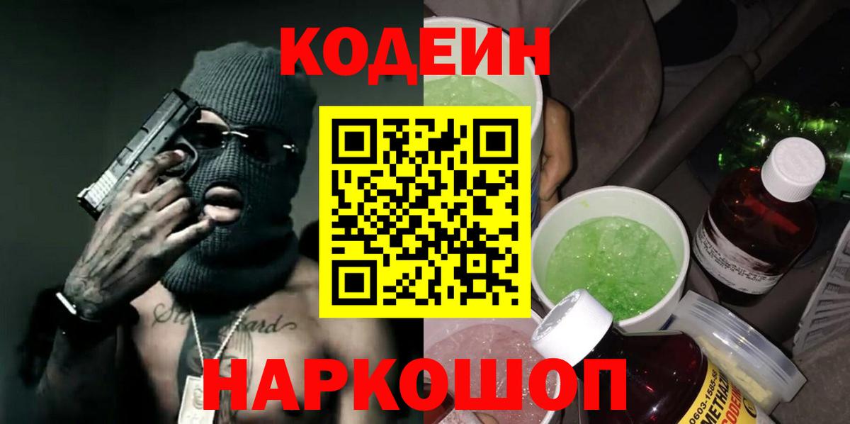Кодеиновый сироп Lean напиток Lean (лин) Сергиев Посад