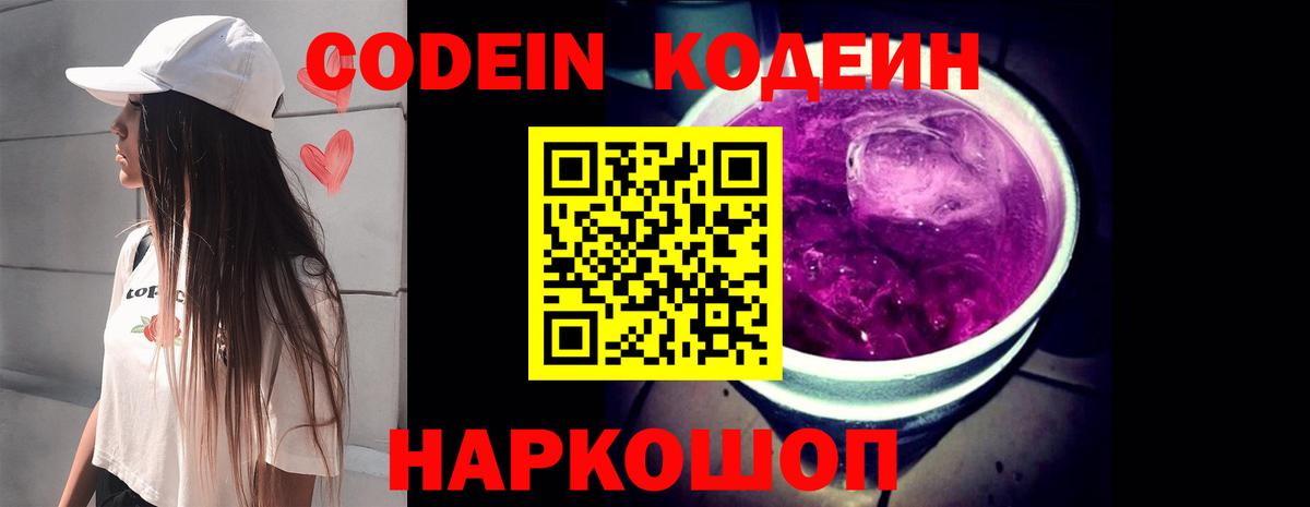 Сергиев Посад  Codein Purple Drank  Вход с VPN  Кодеиновый сироп Lean Purple Drank 