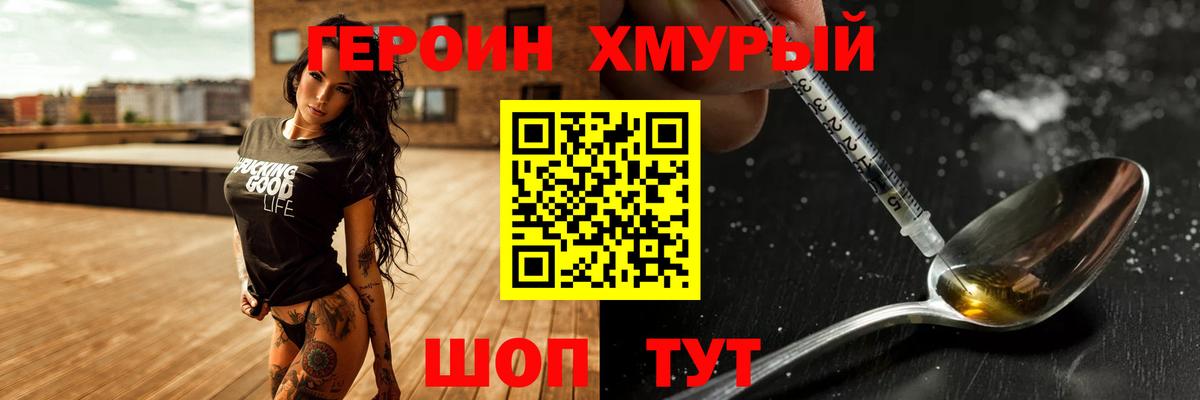 Героин гречка Сергиев Посад