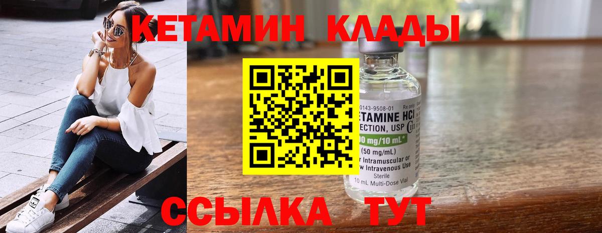 Кетамин VHQ Сергиев Посад