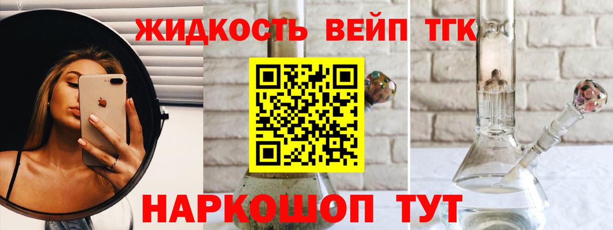 Сергиев Посад  ТГК жижа  Вход с VPN  Дистиллят ТГК гашишное масло 